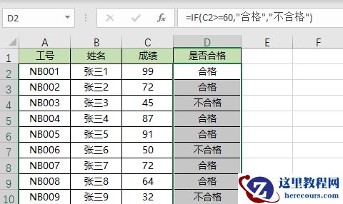 5分钟让你学通Excel中的IF函数
