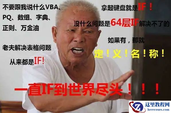 除了使用IF函数，你还可以这么做……