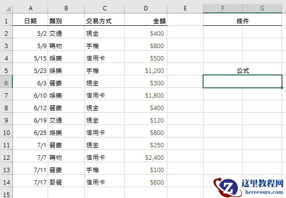 countif与sumifs函数的应用