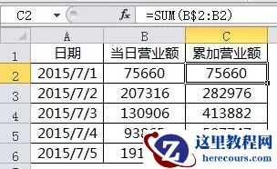 Excel函数公式教程:如何按条件累计求和?