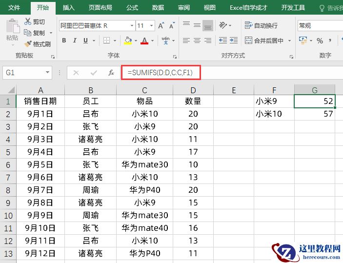 Excel多条件求和SUMIFS函数公式,4种进阶用法