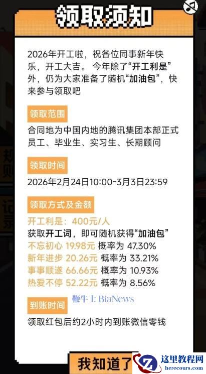 腾讯、快手、百度、小米等多家大厂发 2026 年开工红包，最高 2026 元