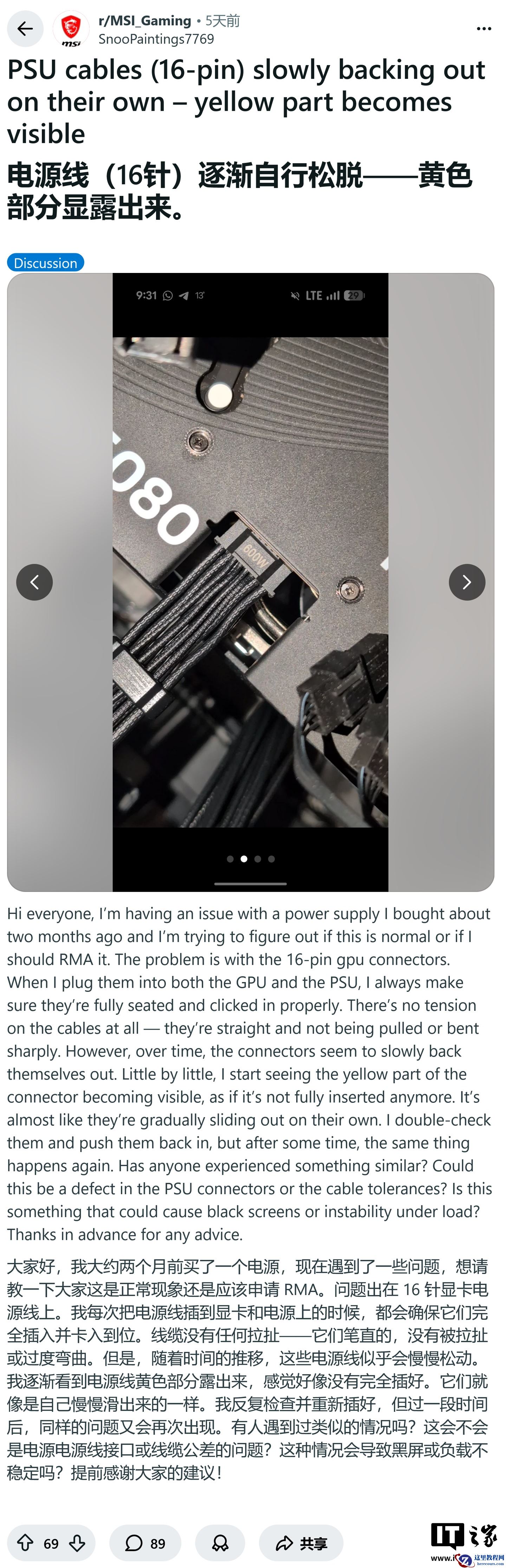 微星回应黄端 16 针电源接口松动，属于“缺陷”批次