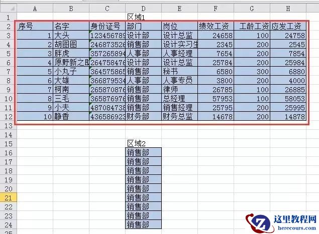 Excel表格制作教程:明明看到1了,为什么查找不到?