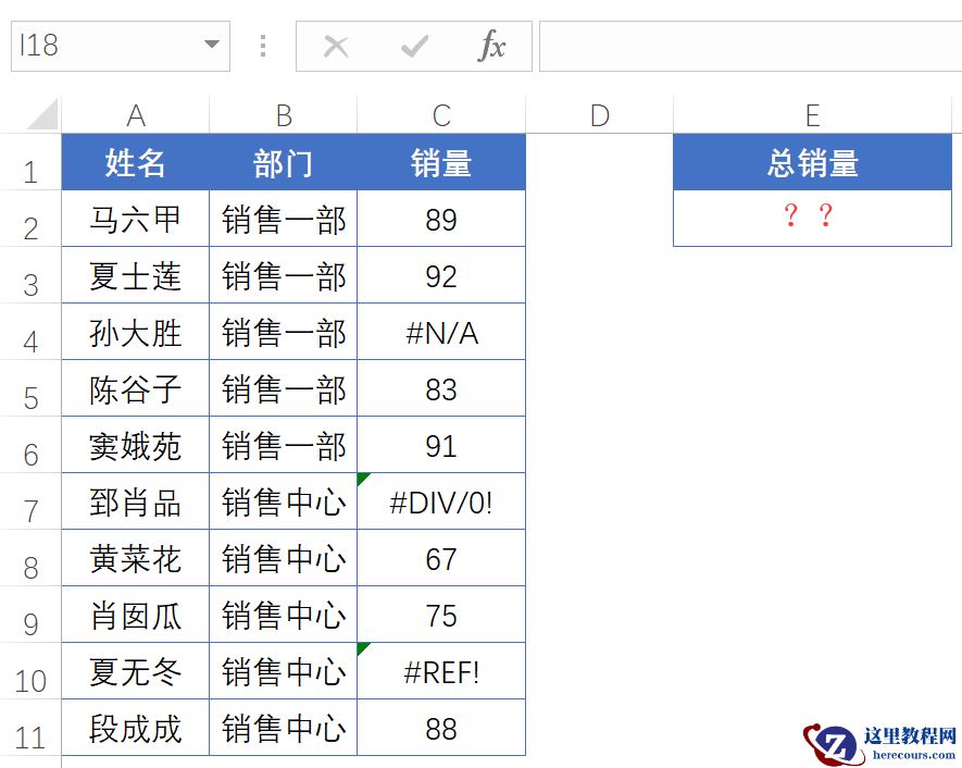 excel:数据包含错误值,要想求和怎么办?