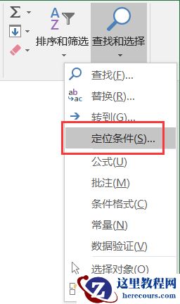 Excel中的定位功能,你会用吗?