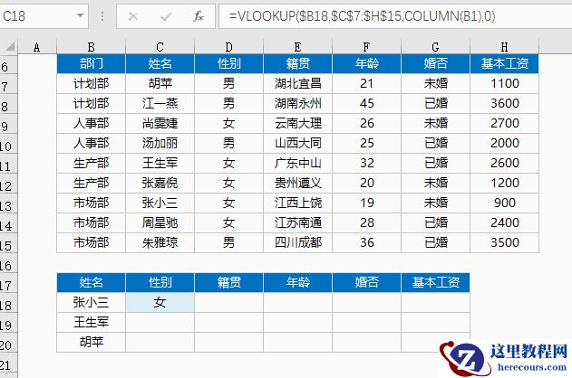 Vlookup函数最经典的12种用法!太太太太太太太有用了