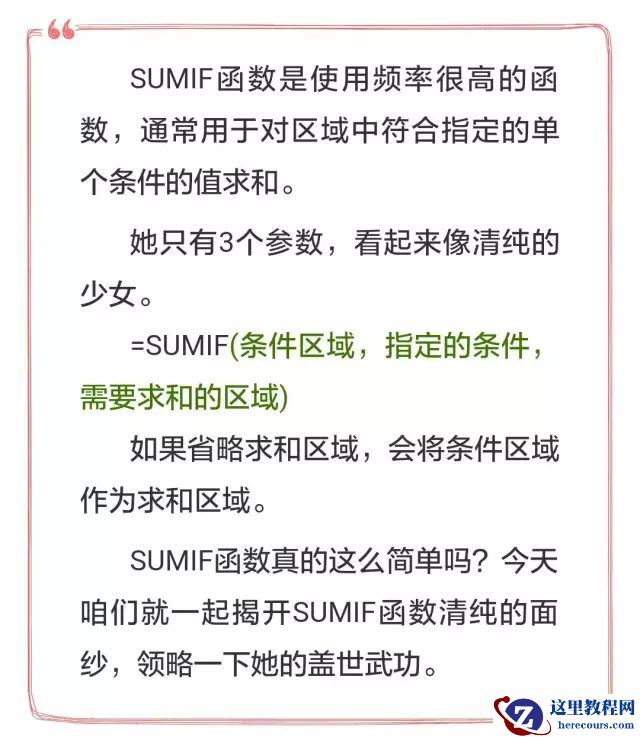 SUMIF函数,这14种用法你都会了吗?