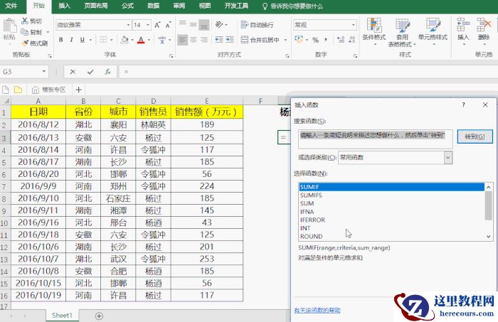 Excel中SUMIF函数的10个高级用法!超级经典~