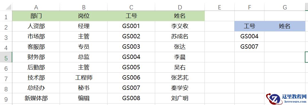 具有查找功能的函数,你会几个?