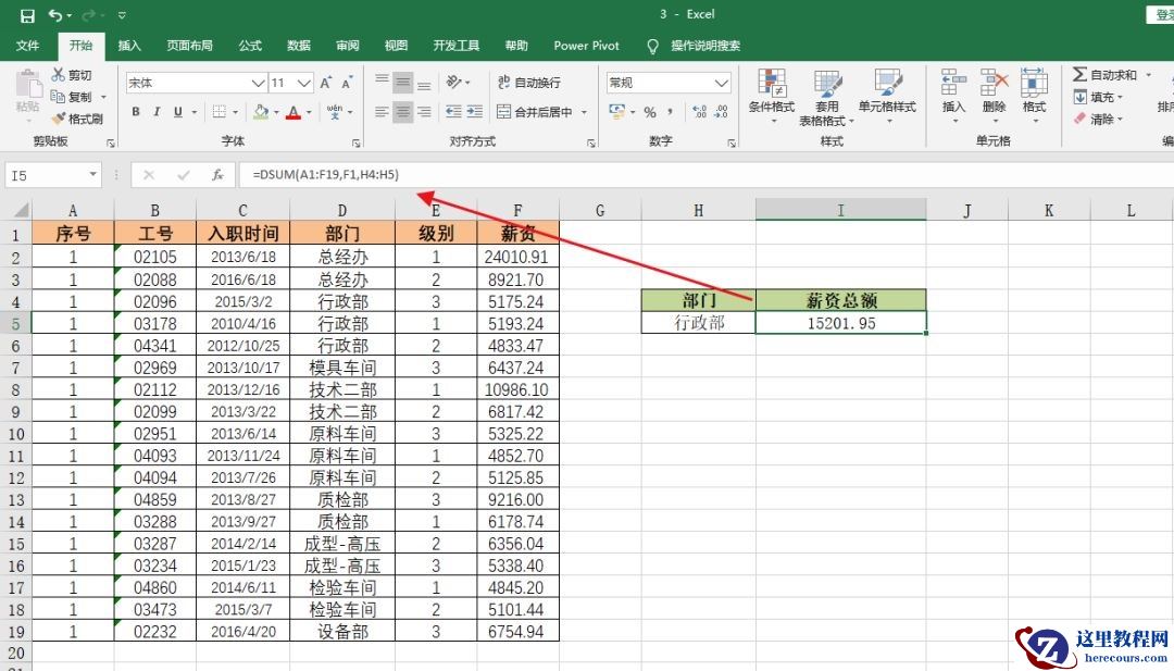 加一个D的sum函数你用过吗?吊打sumifs,轻松搞定多条件求和