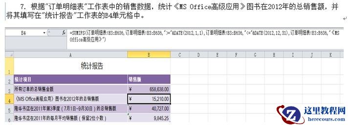 计算机等级考试二级office易考,常考函数,SUMIF、AVERAGEIF和COUNTIF逻辑判断函数,垂直查询函数,求和函数