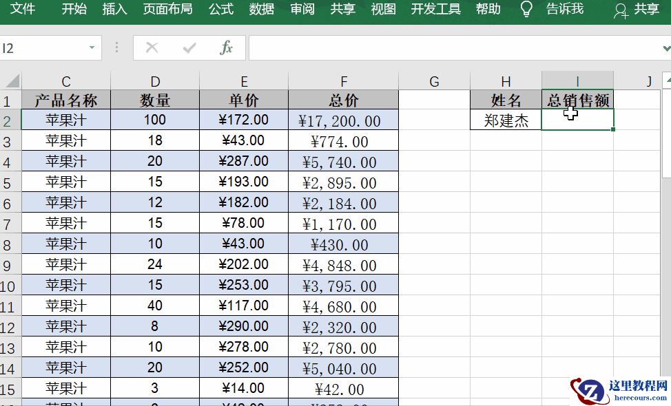 你居然还不知道SUMIF函数这些用法,千万不要说自己熟练掌握Excel
