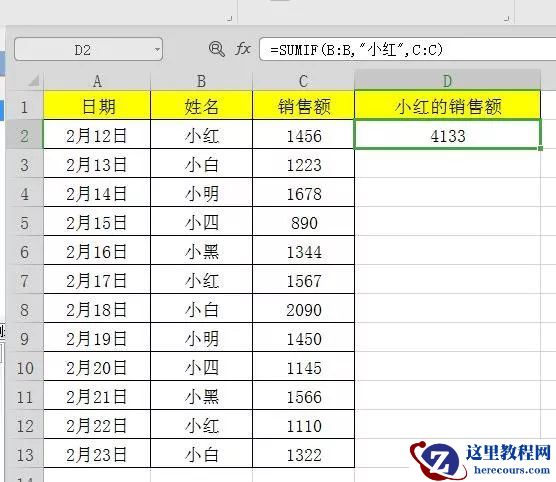 SUMIF函数基本用法解析