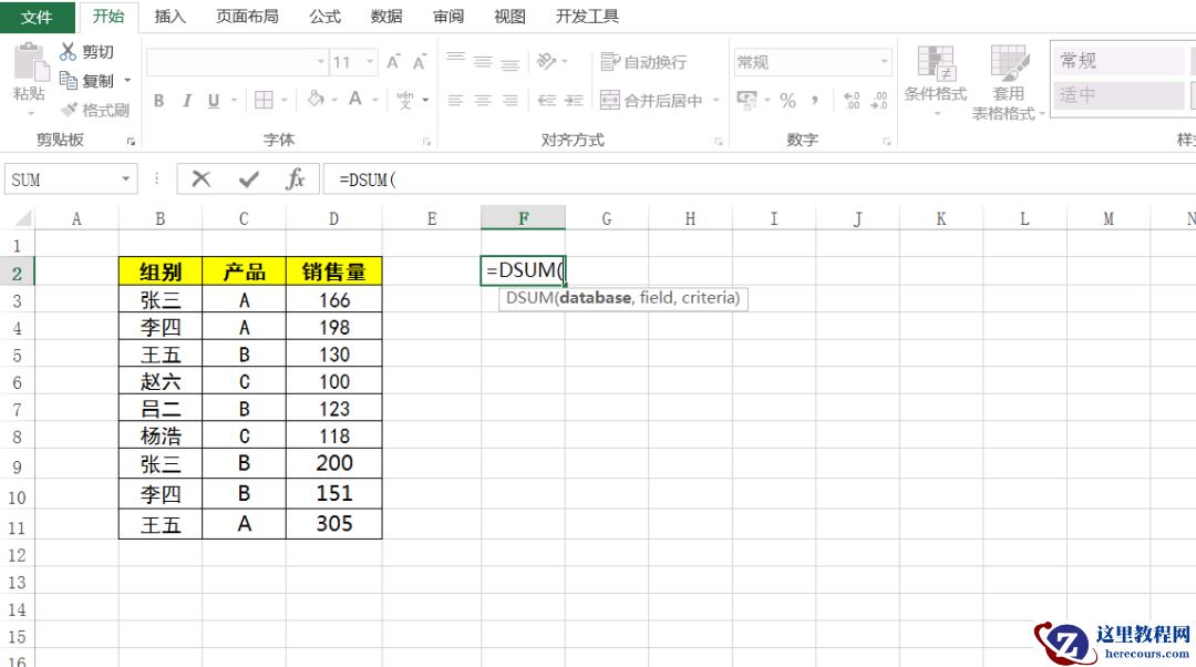 条件求和Dsum函数才是NO.1,它80%人都没见过,却比Sumif更实用