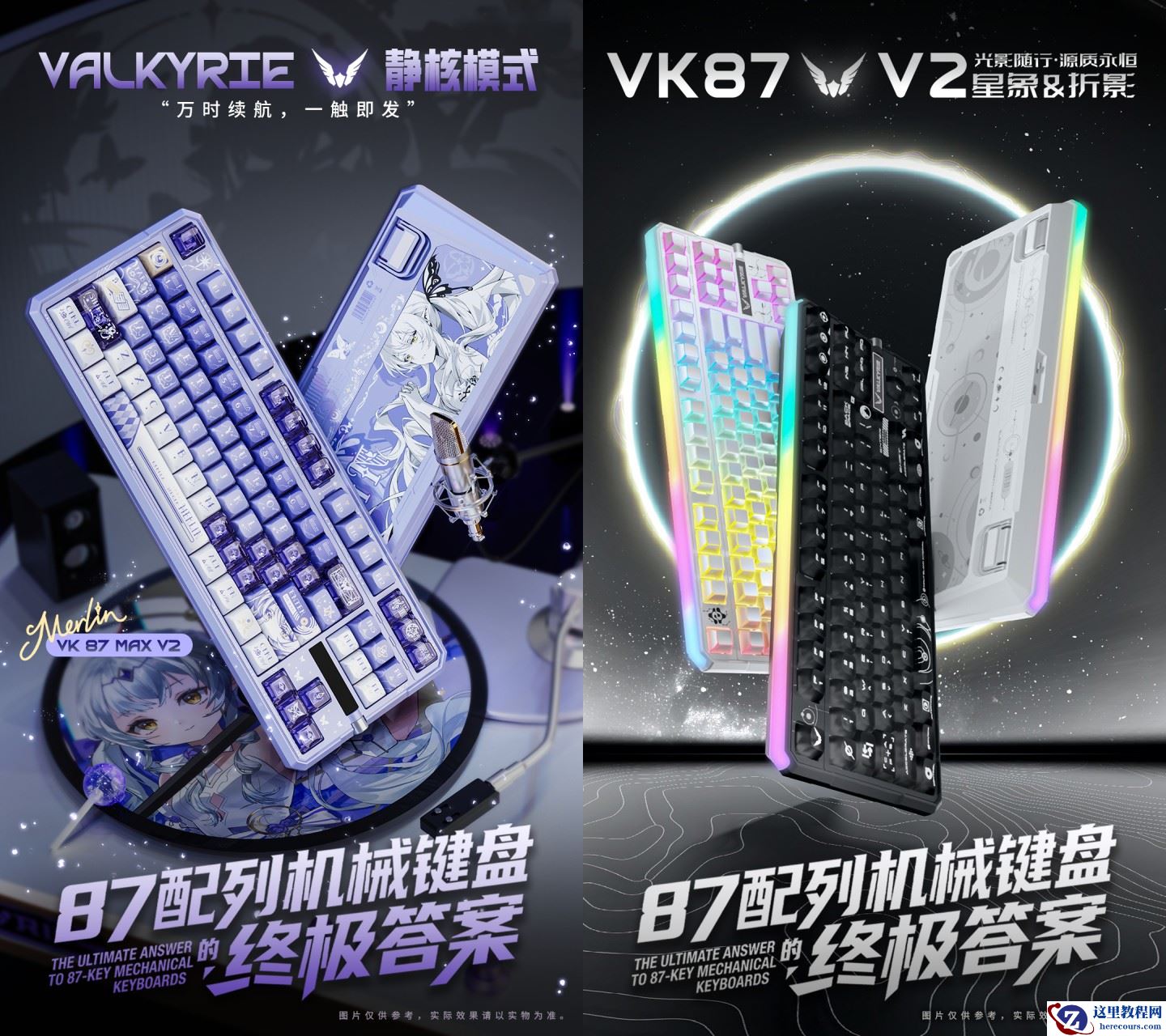 瓦尔基里预告外设新品：VK87 V2 机械键盘与 VK-M3 鼠标