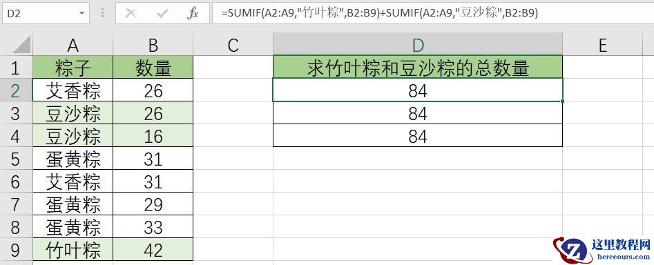 条件求和:sumif函数的数组用法