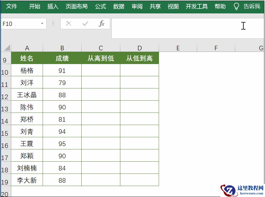 3分钟,快速搞定excel排序毛病!