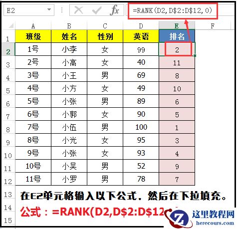 利用rank函数进行排名,原来这么好用