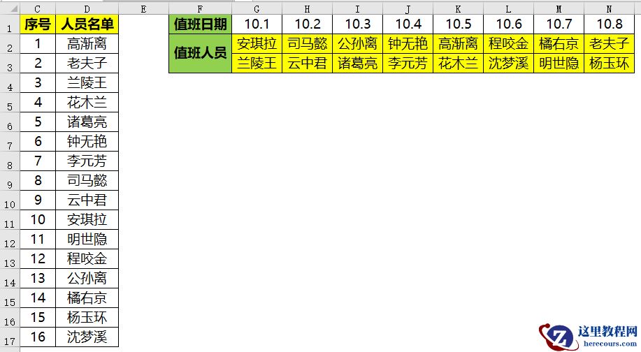 国庆值班随机安排不重复人员该怎么弄排班表?