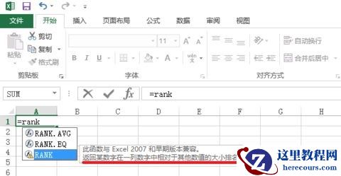 Excel中rank函数怎么用