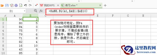 excel常用函数之排名函数rank.eq函数