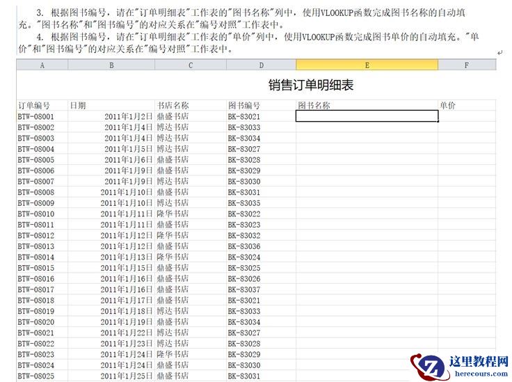 Excel函数总结二:VLOOKUP、LARGE、RANK、LEFT、MID和FIND