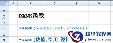 函数学习之RANK函数