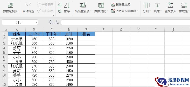 Excel排名的两种方法,看看哪种更适合你?