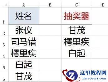 Excel 随机抽奖器如何避免重复问题?Excel 随机数函数RAND和排名函数RANK教程