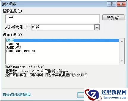 排名函数Rank的这些操作你知道吗？