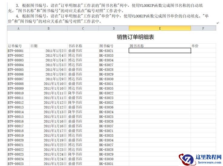 VLOOKUP、LARGE和RANK函数总结