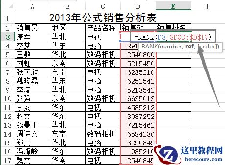 RANK函数(计算机一级)