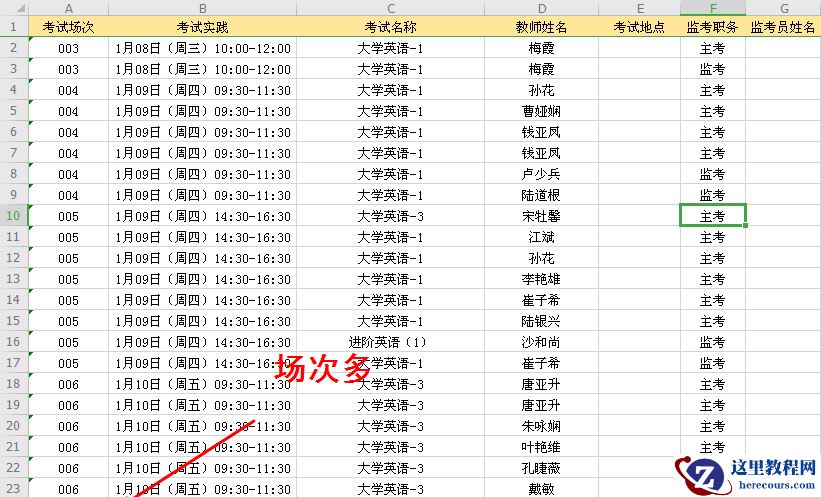 EXCEL随机排监考老师?没有系统也能实现!