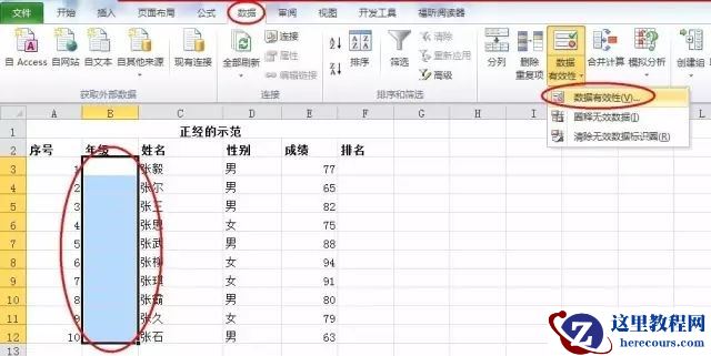 定制下拉列表框+函数RANK、COUNTIF使用方法