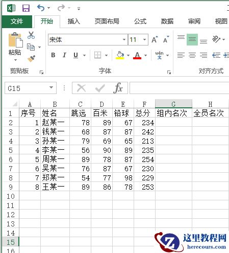 用好RANK函数 跨表排名不用愁