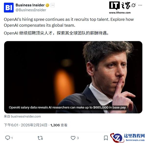 硅谷顶级待遇：OpenAI 研究员底薪 24.5~68.5 万美元，工程师收入可观