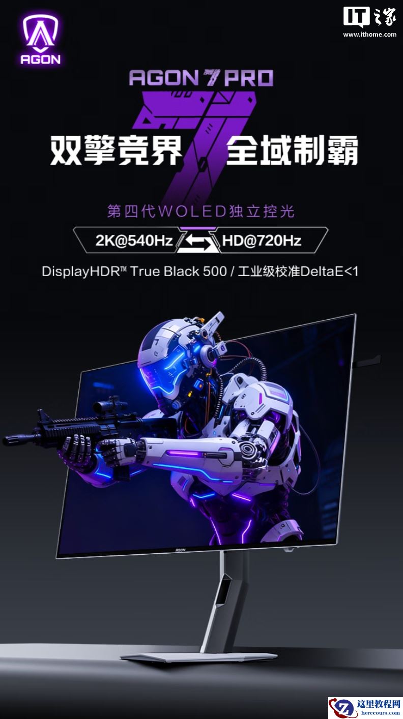 AOC“AGP277QKD”26.5 英寸显示器国行上架：2K 540Hz / 720P 720Hz 双模 WOLED，7999 元