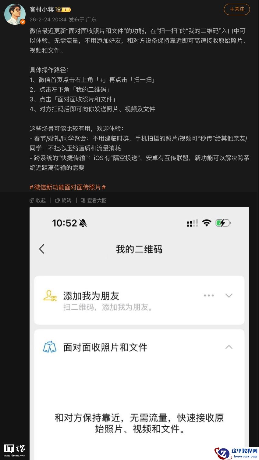 微信员工详解“面对面收照片和文件”功能：无需流量即可接收照片、视频等，支持跨系统使用