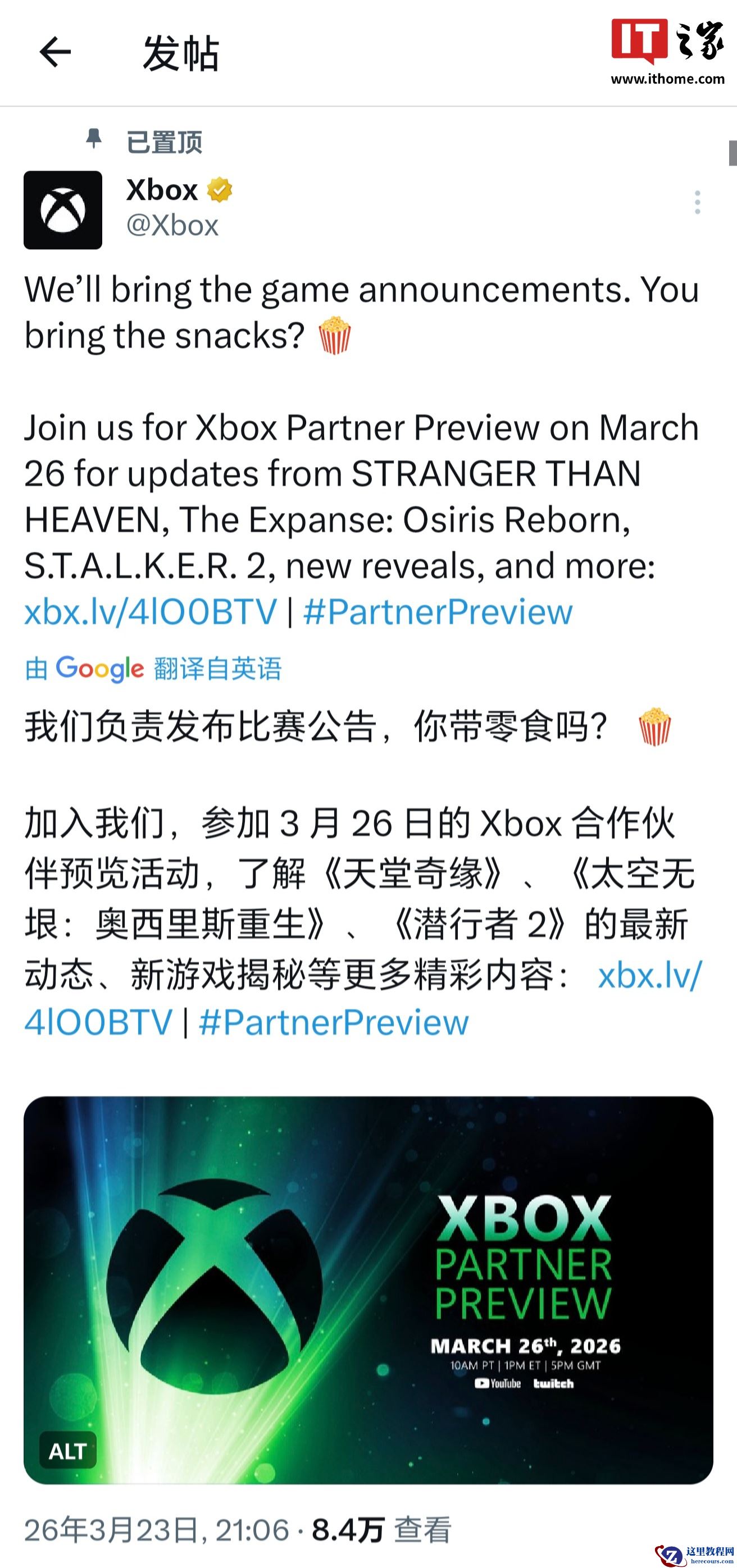 微软 Xbox 伙伴预览发布会定档 3 月 27 日，将带来《潜行者 2》等第三方游戏新消息