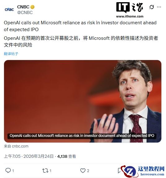 IPO 在即：OpenAI 将“对微软的依赖”列为潜在风险，估值已达 7300 亿美元