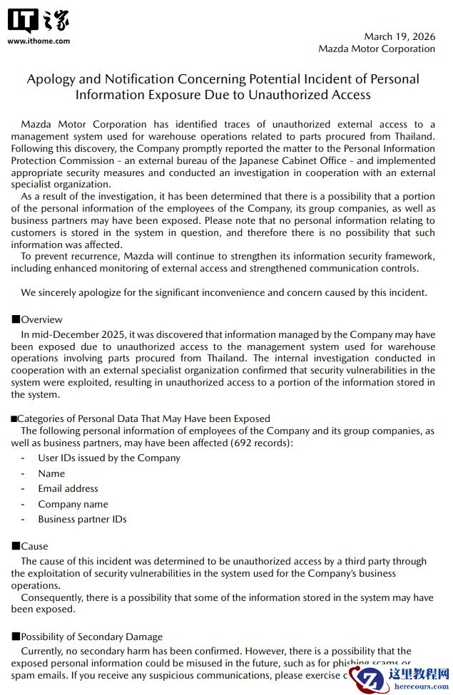 马自达通报安全事件：员工和合作伙伴数据遭泄露