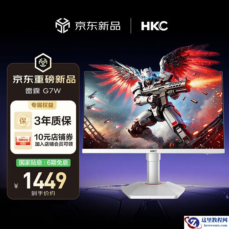 HKC 推出“雷霆 G7W”27 英寸显示器：2K 340Hz，1449 元