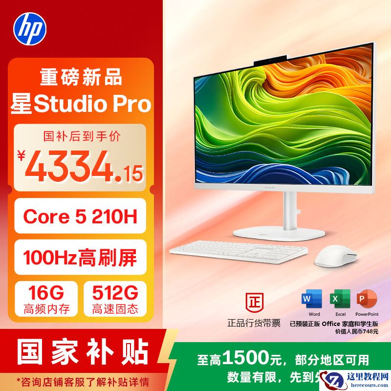 惠普推出 24 英寸星 Studio Pro 一体机：酷睿 5 210H，16+512GB 存储 5099 元