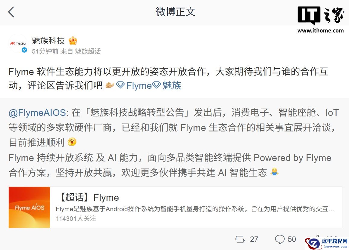 魅族：多家软硬件厂商已就 Flyme 生态合作相关事宜展开洽谈，目前推进顺利