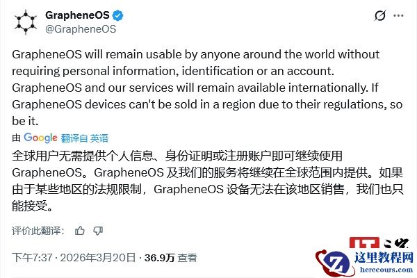 GrapheneOS 坚持“三无”隐私政策，宁愿退出部分市场