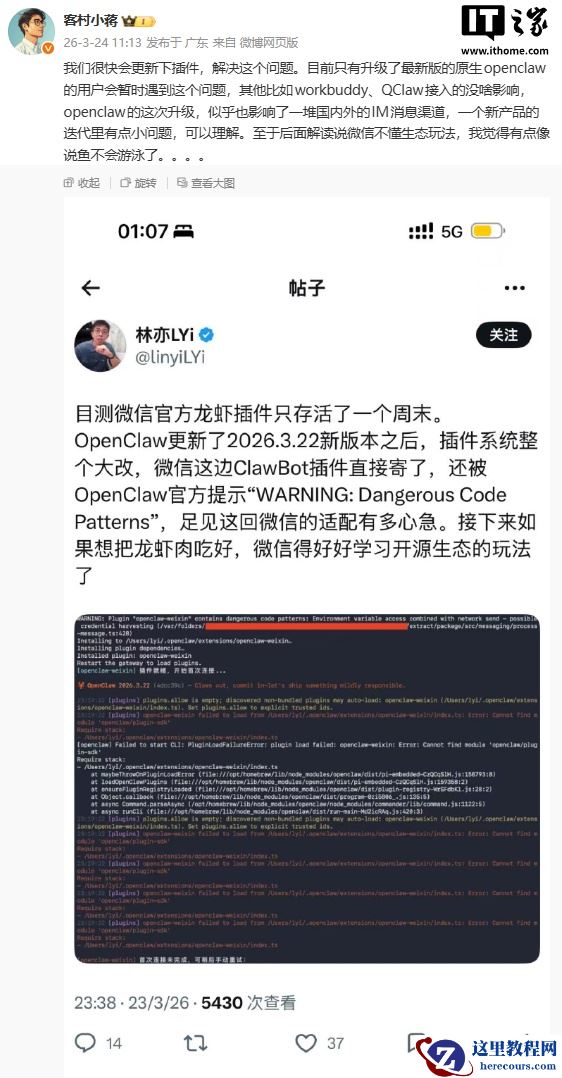微信员工回应龙虾更新用不了 ClawBot 插件：只有升级最新原生 OpenClaw 的用户才会遇到
