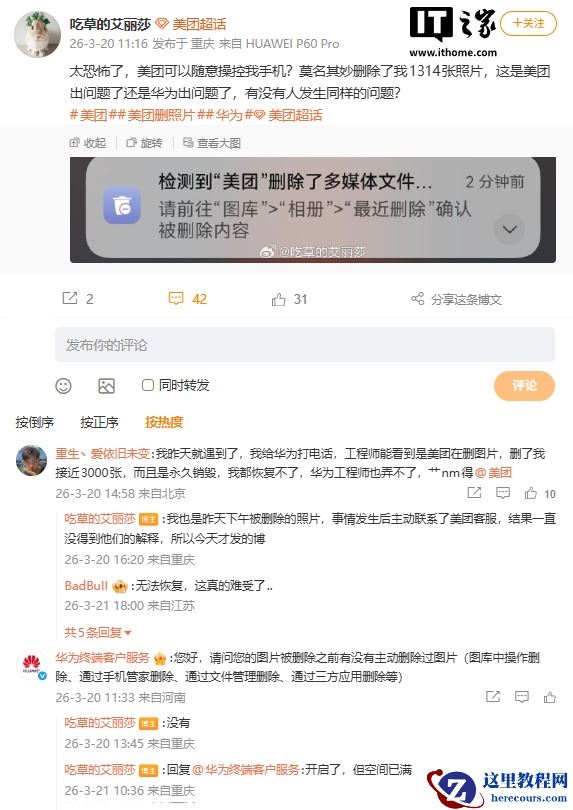 美团 App 被曝异常删除用户手机照片视频，客服回应称第三方插件冲突、已第一时间修复
