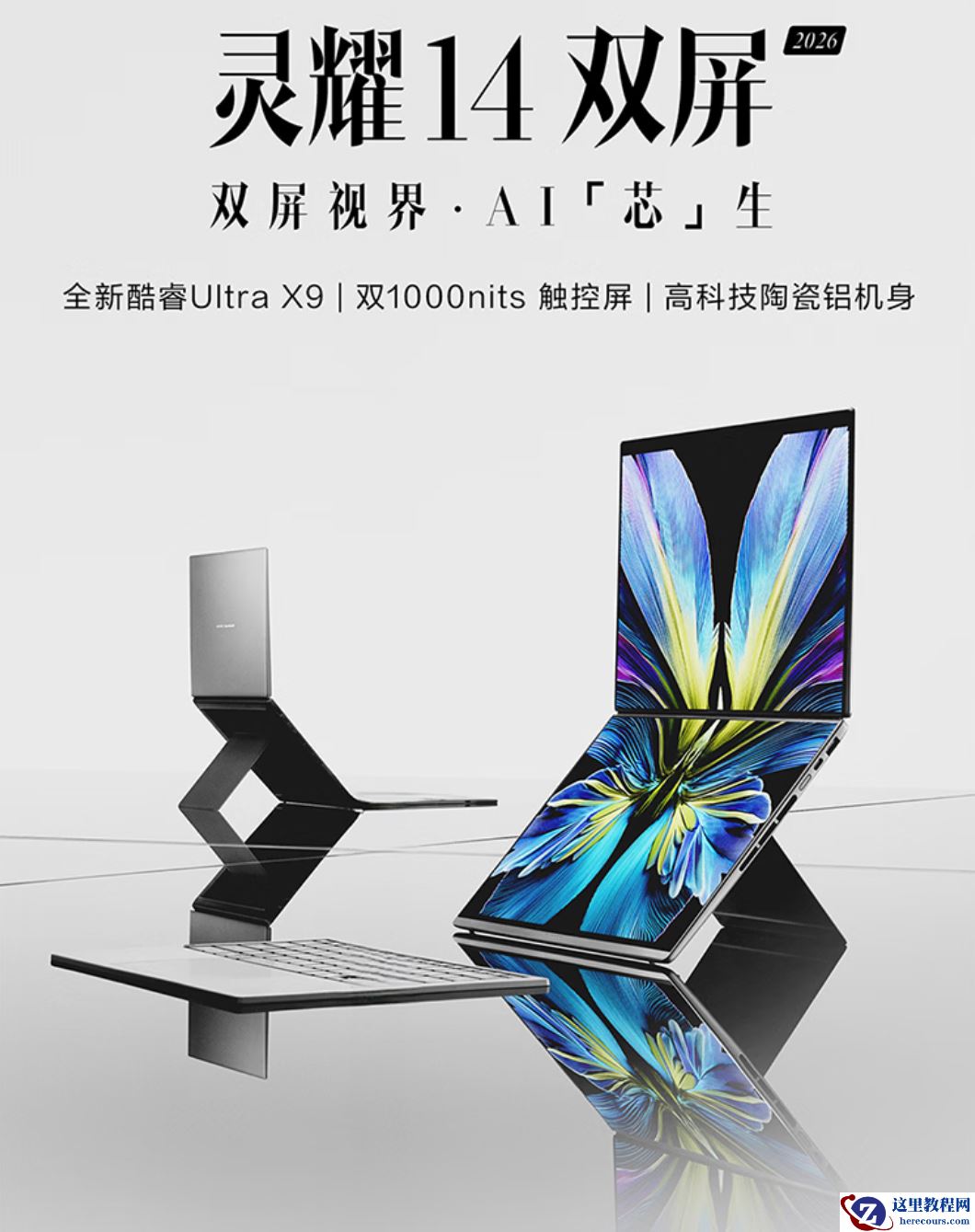 华硕灵耀 14 双屏 2026 AI 双屏本热售：酷睿 Ultra X9 + 双 OLED 屏，赋能高效生产力