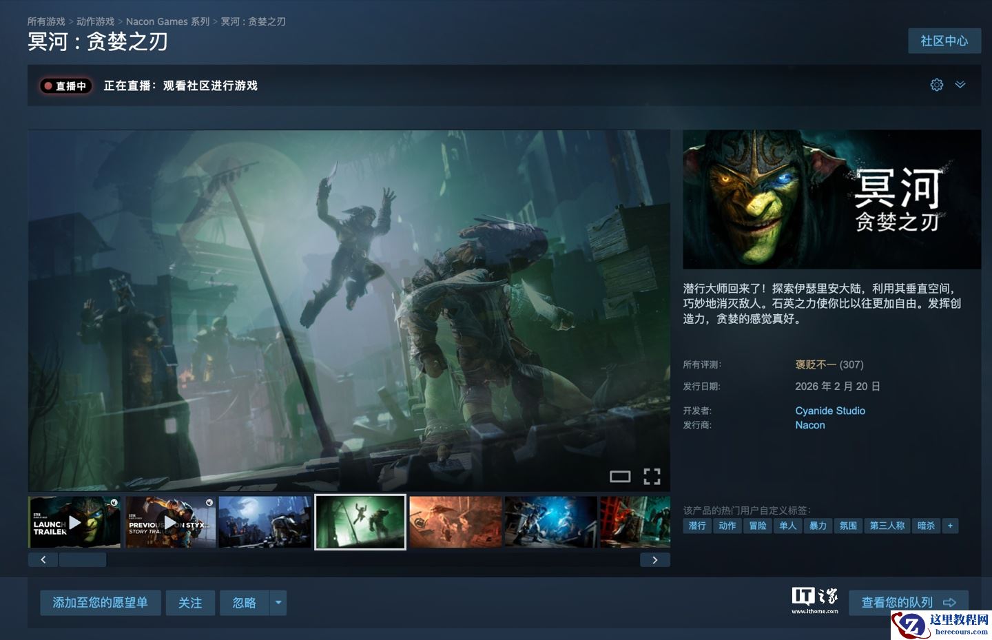 Steam 国区 136 元起，潜行动作游戏《冥河: 贪婪之刃》发售